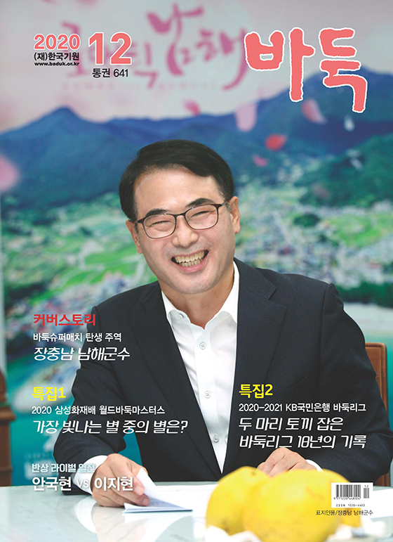 월간『바둑』 12월호 출간!